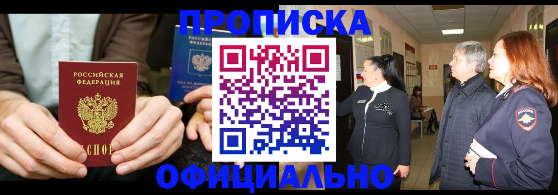 прописка для военкомата в Щёлкино