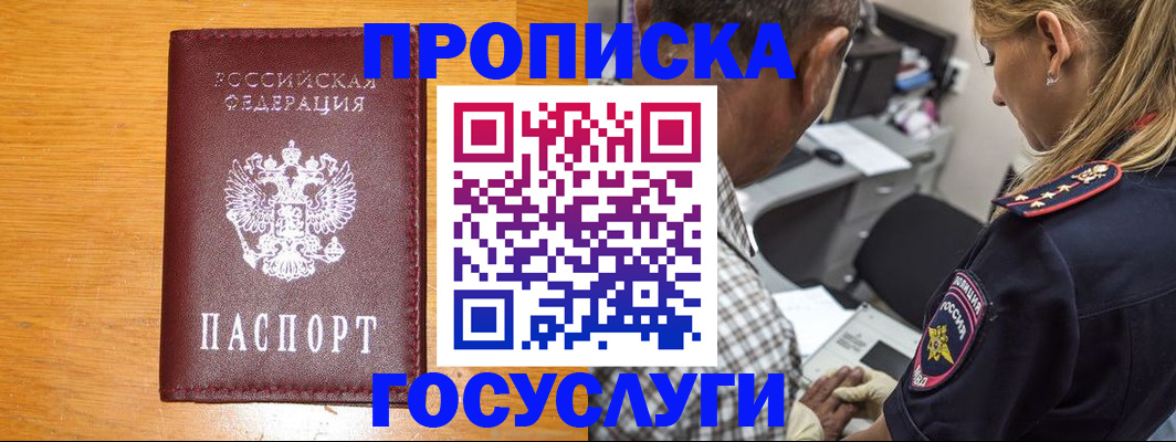 прописка штамп в Щёлкино