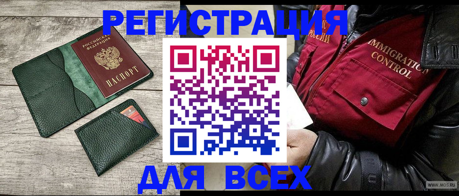 временная регистрация купить в Щёлкино